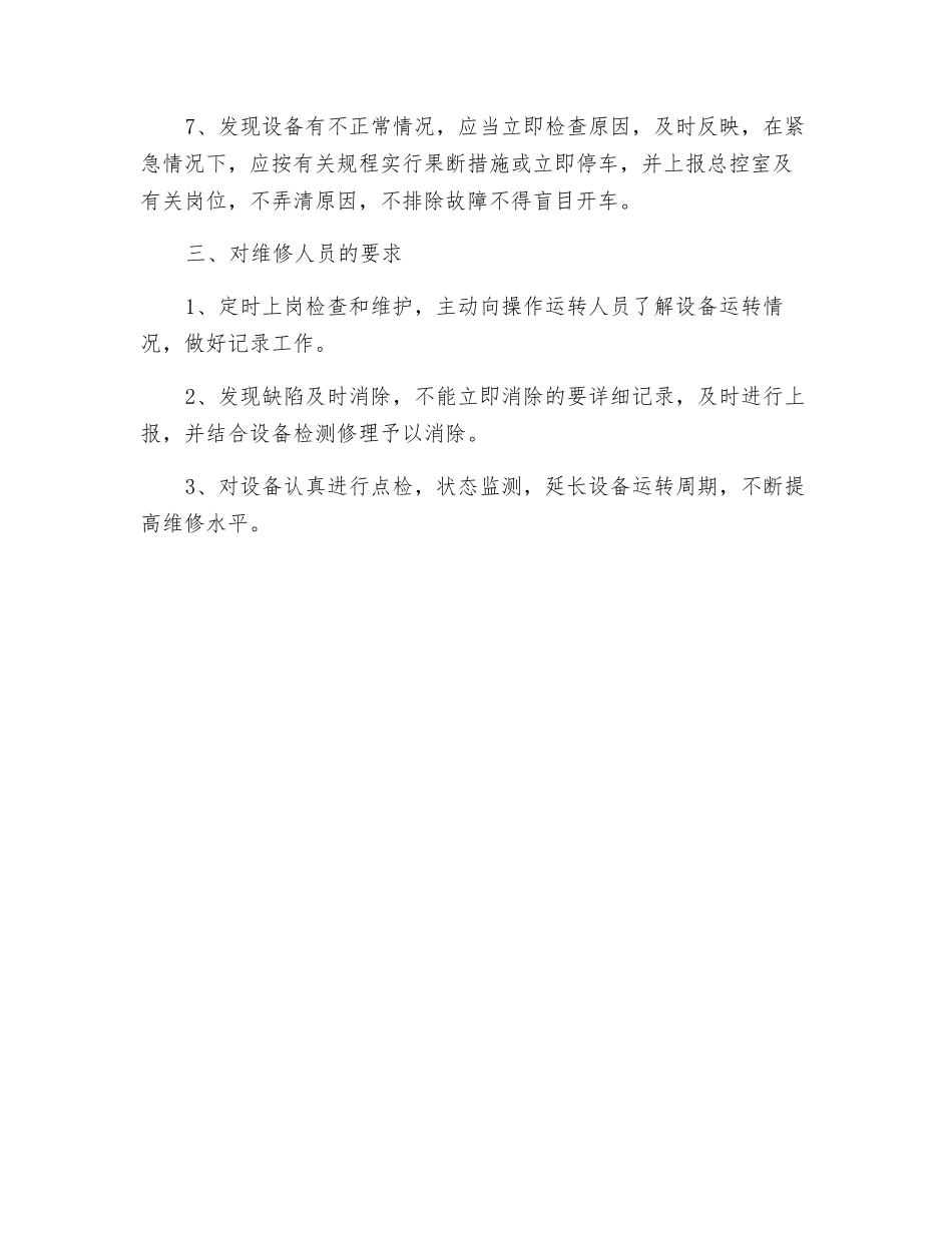 设备使用和维护制度_第2页