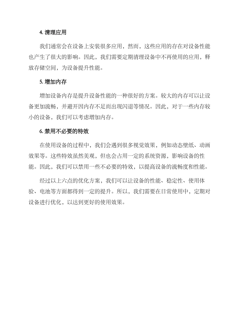 设备优化方案_第2页