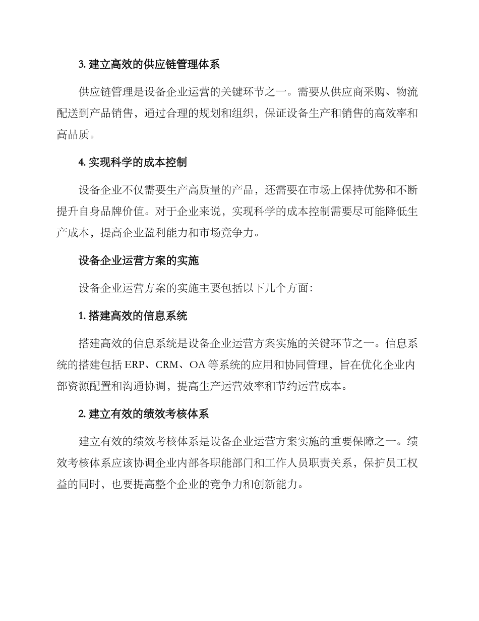 设备企业运营方案_第2页