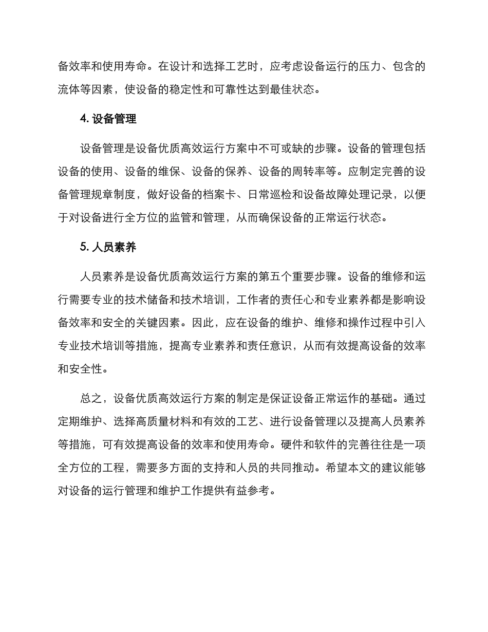 设备优质高效运行方案_第2页