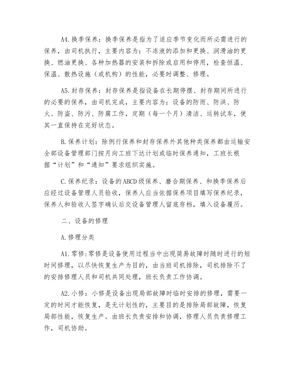设备使用、维修、检查制度_第2页