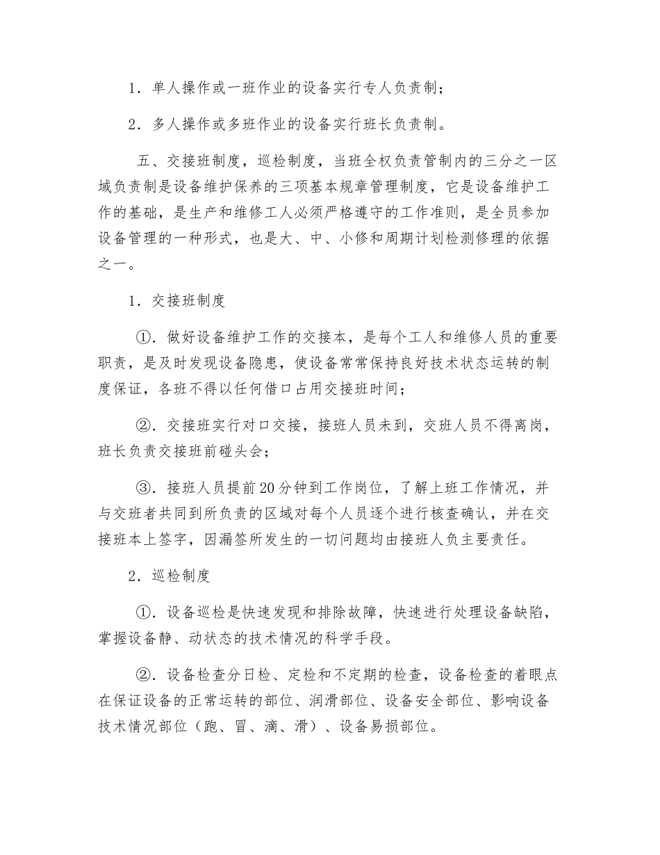 设备使用维修和检修技术通则_第2页