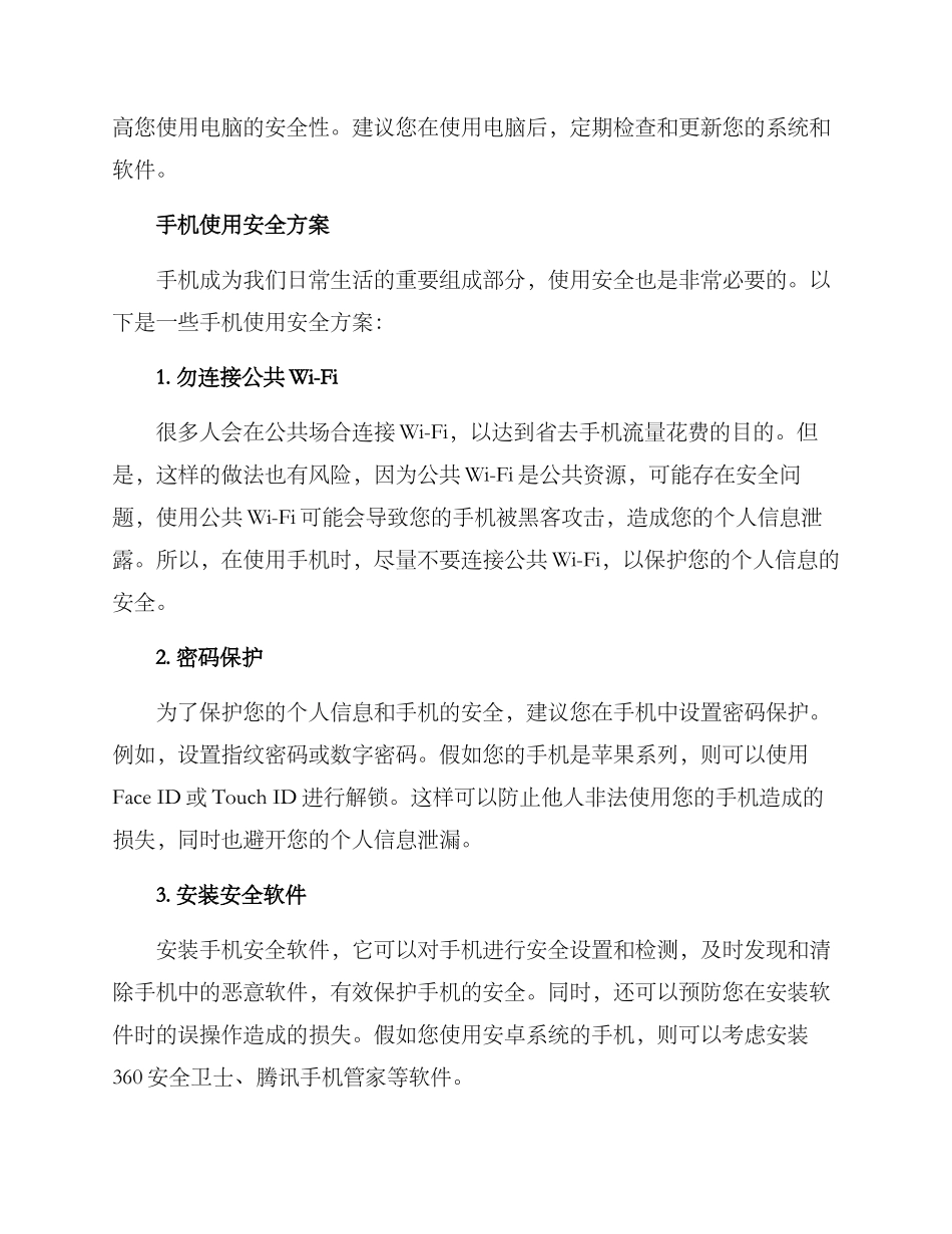 设备使用安全方案_第2页