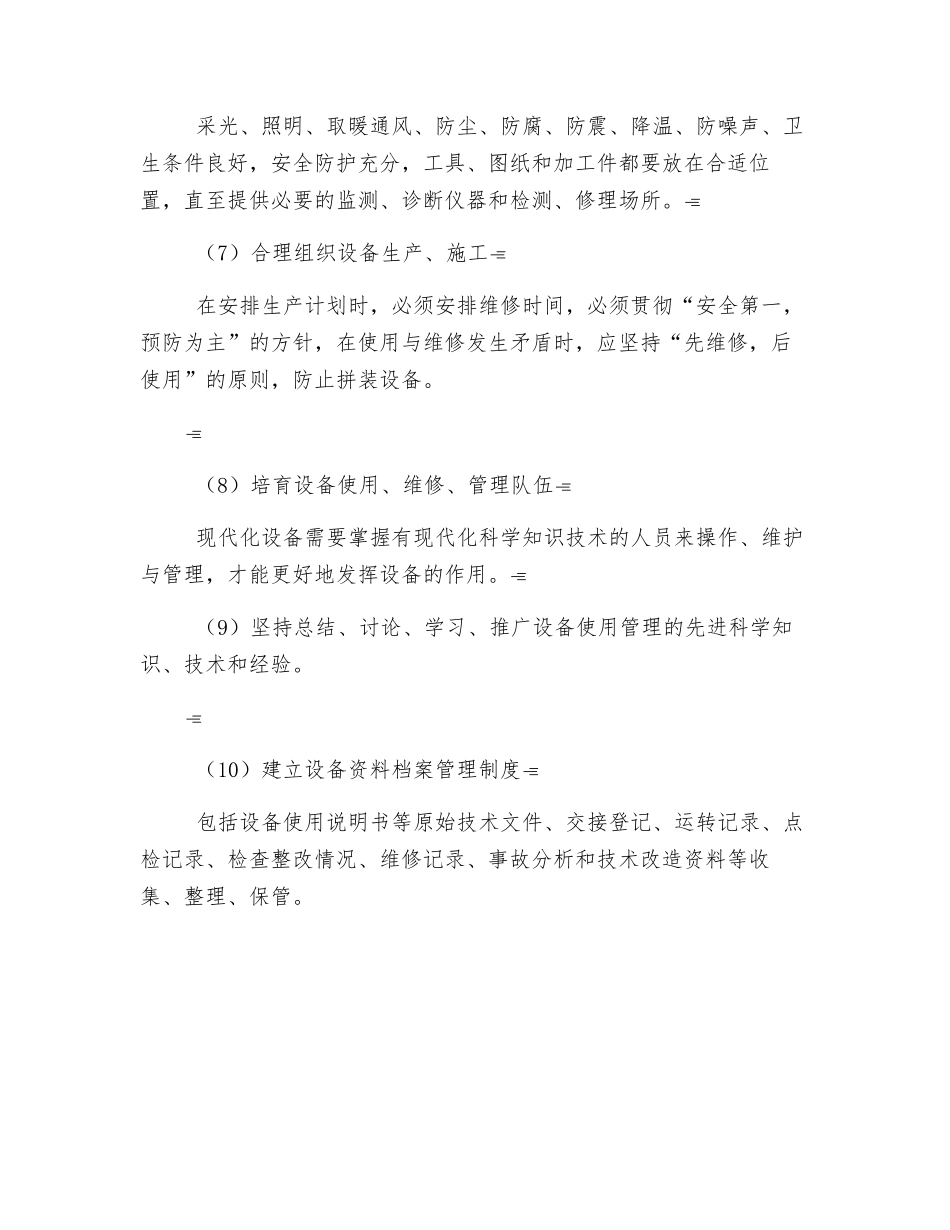 设备使用期安全管理一般要求_第2页