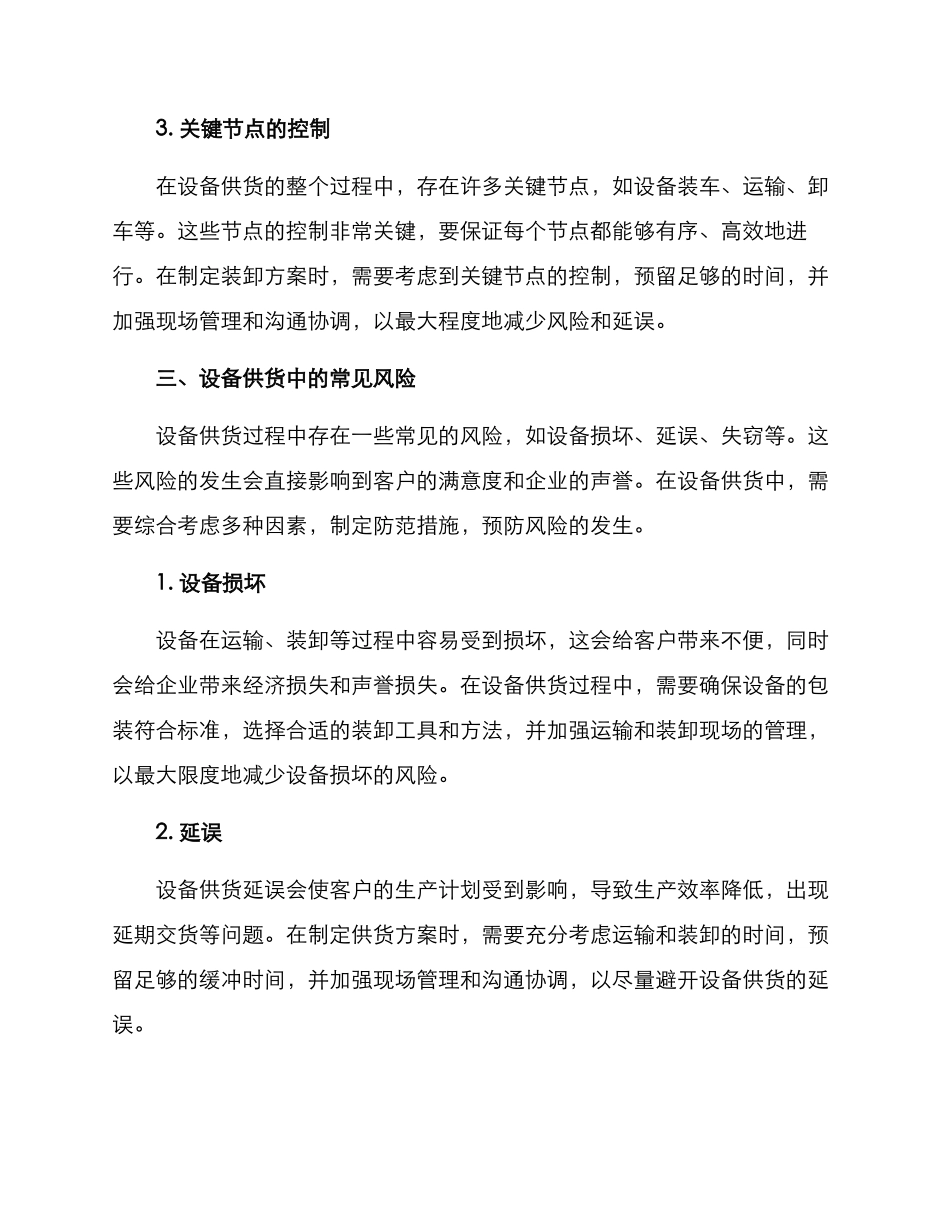 设备供货装卸方案_第2页