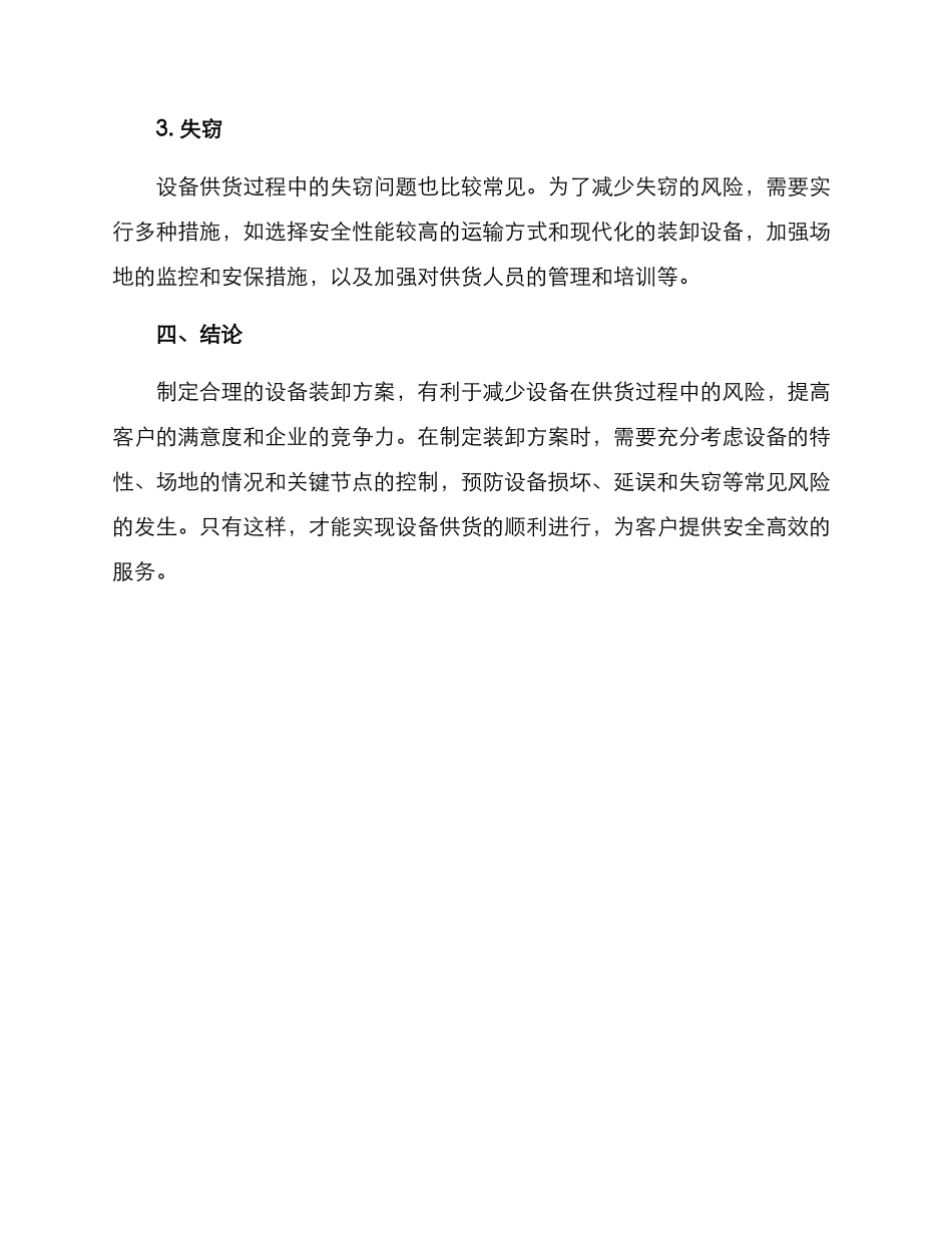 设备供货装卸方案_第3页