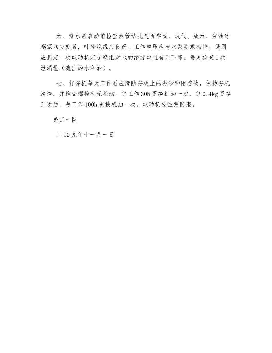 设备保养及安全管理工作总结_第2页