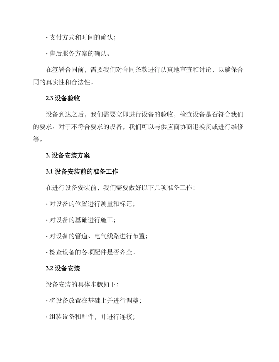 设备供货及安装方案_第2页