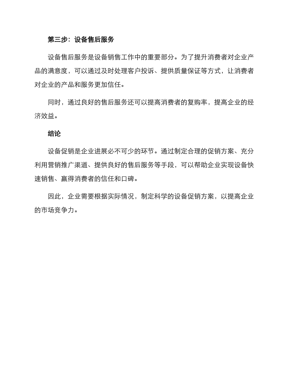 设备促销方案_第2页