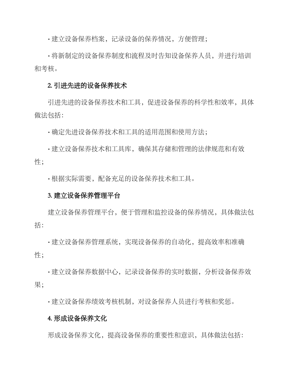 设备保养改革工作方案_第2页