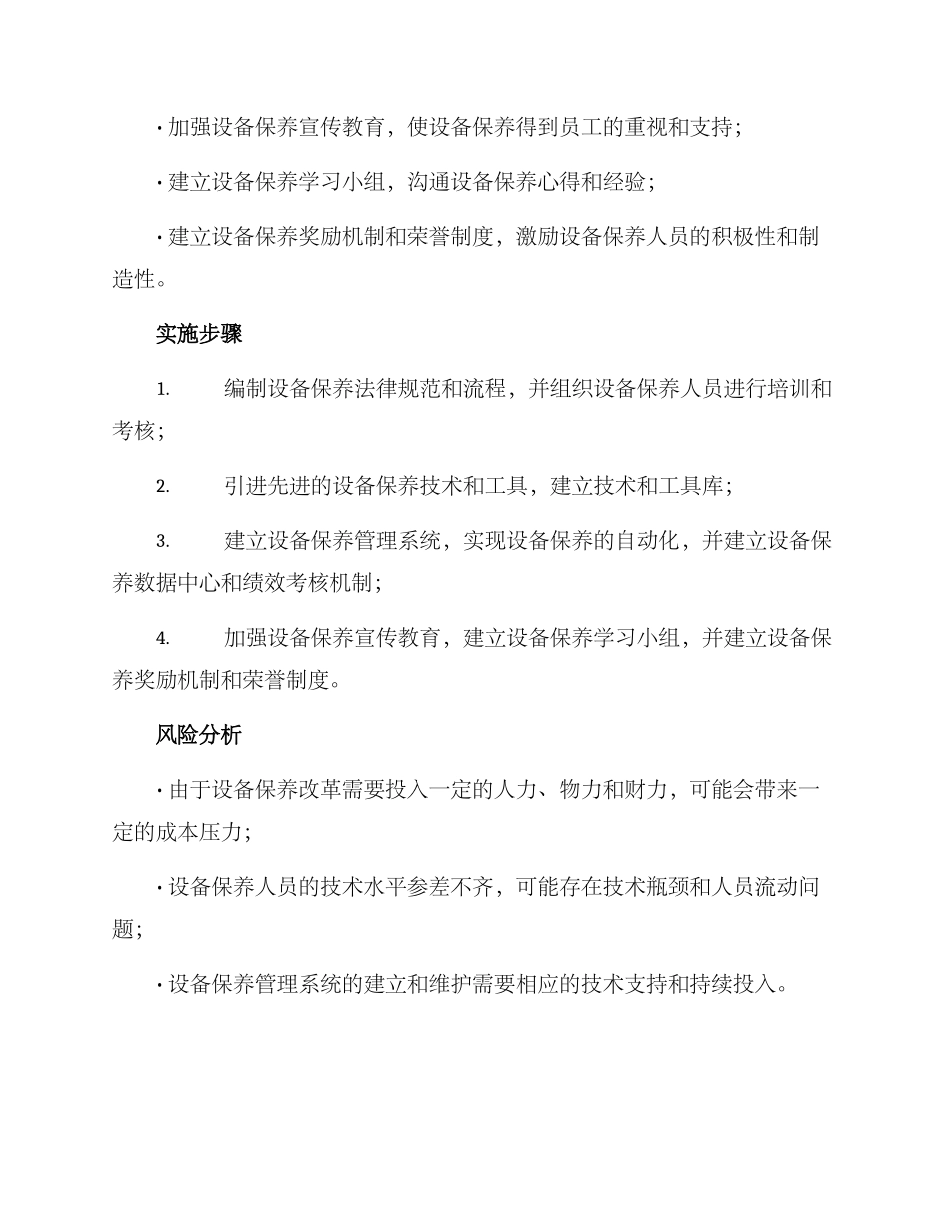 设备保养改革工作方案_第3页