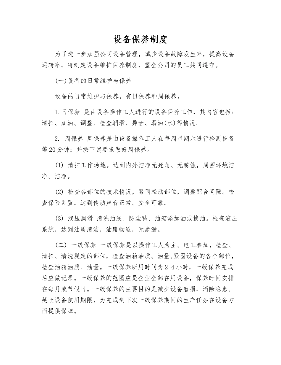 设备保养制度_第1页
