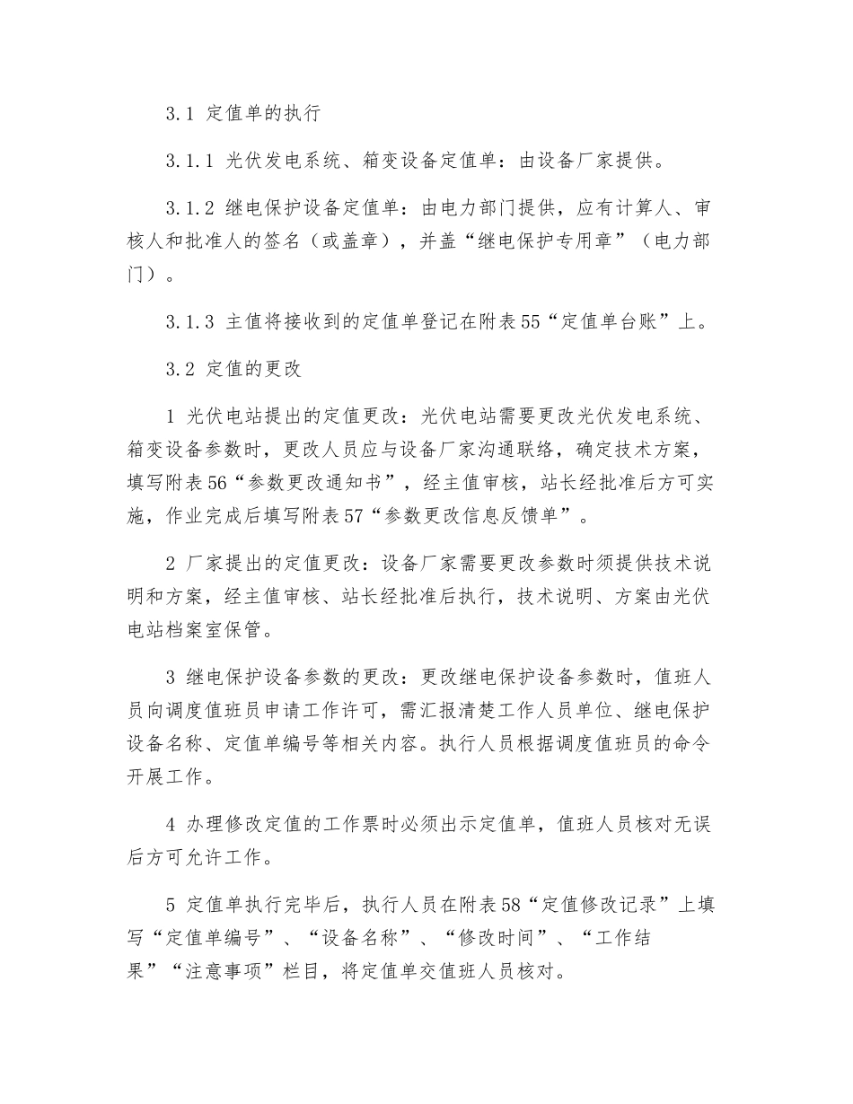 设备保护定值管理制度_第2页