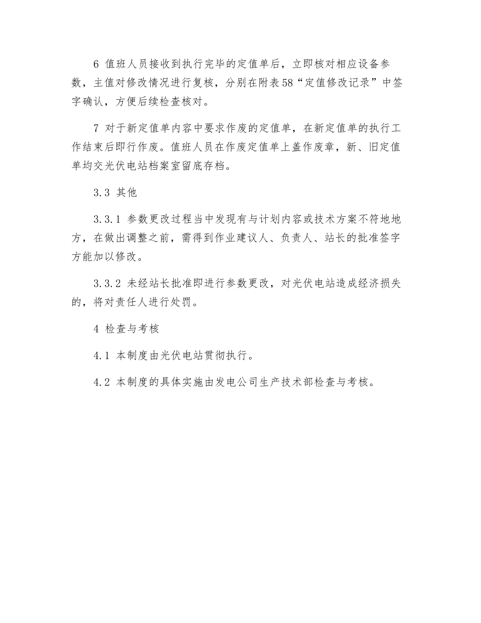 设备保护定值管理制度_第3页