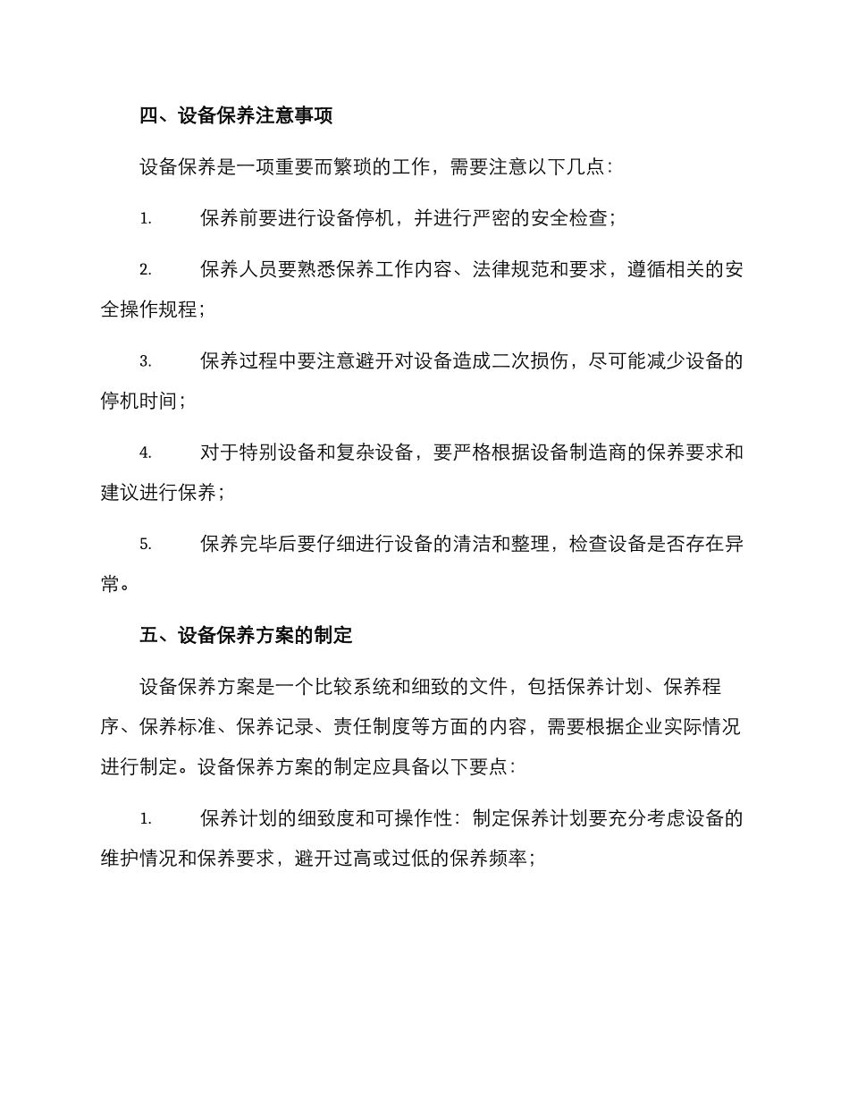 设备保养方案_第3页