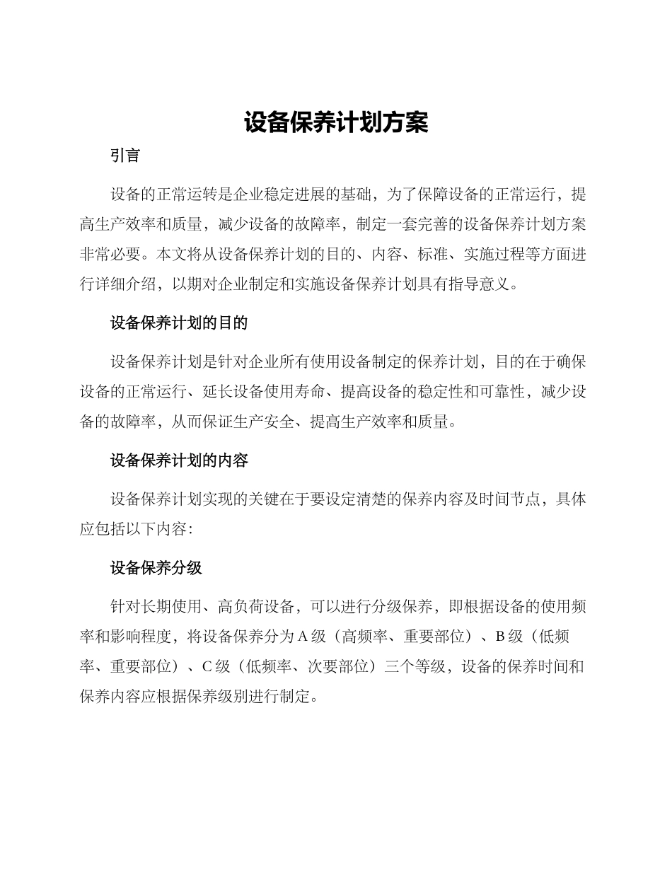 设备保养计划方案_第1页
