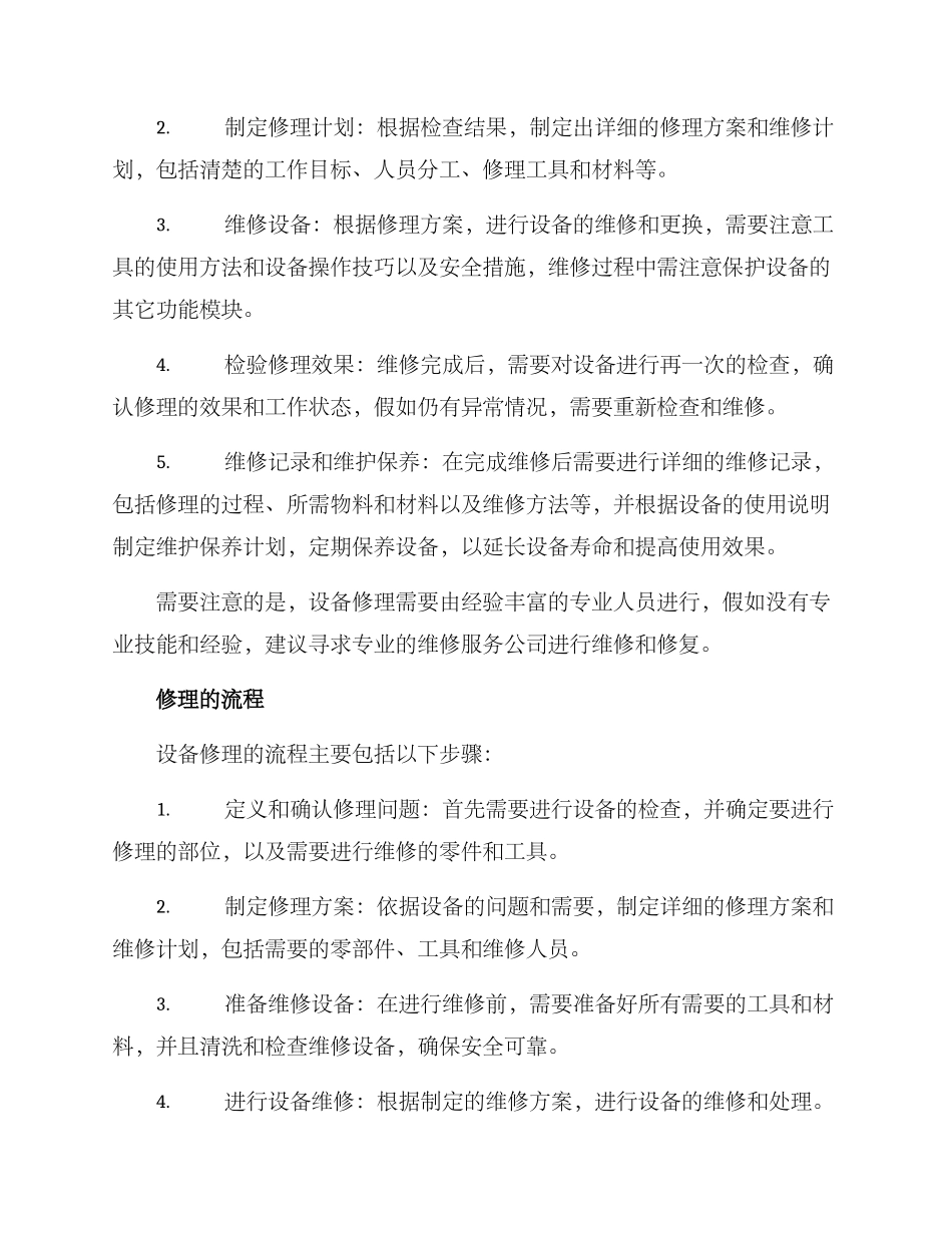 设备修理方案_第2页