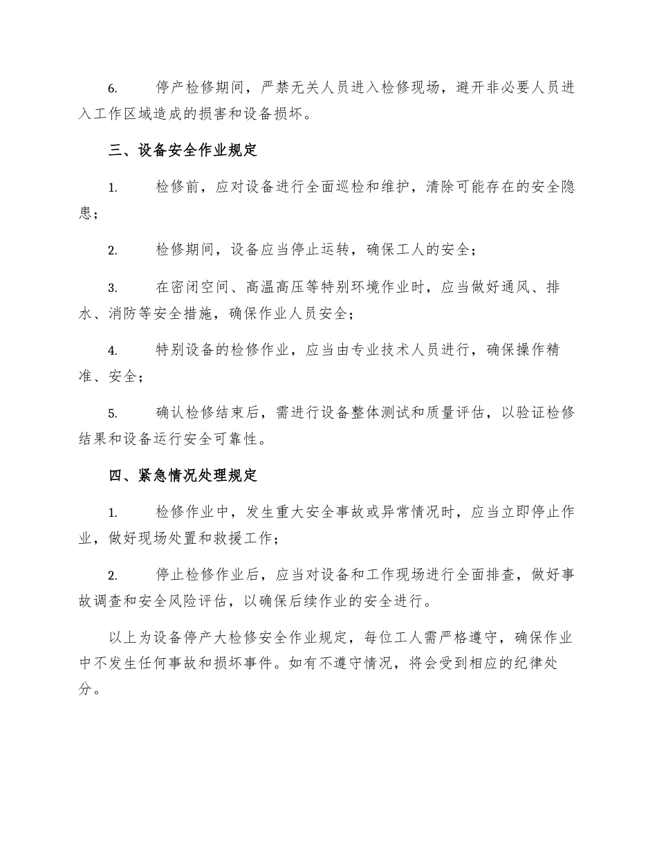 设备停产大检修安全作业规定_第2页