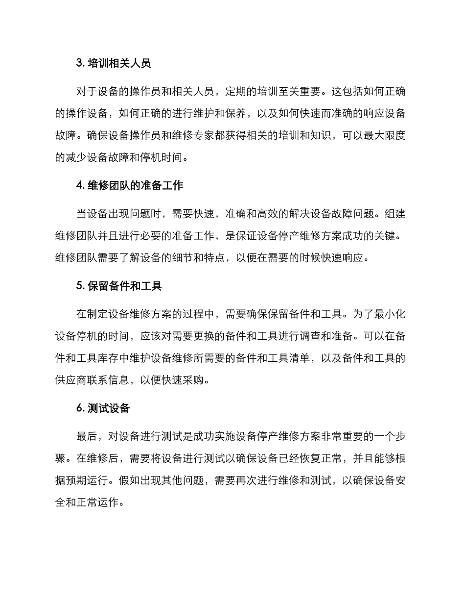 设备停产维修方案_第2页