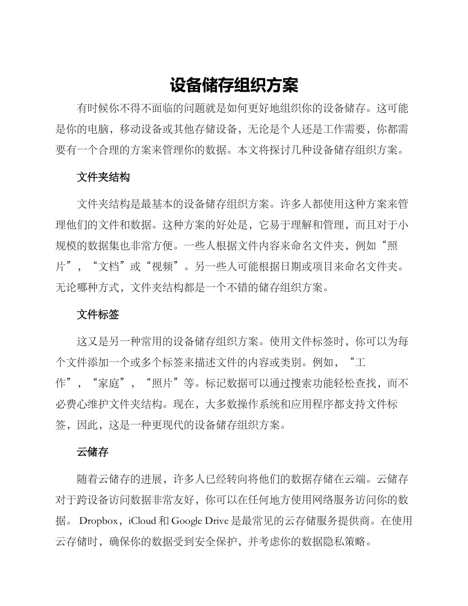 设备储存组织方案_第1页