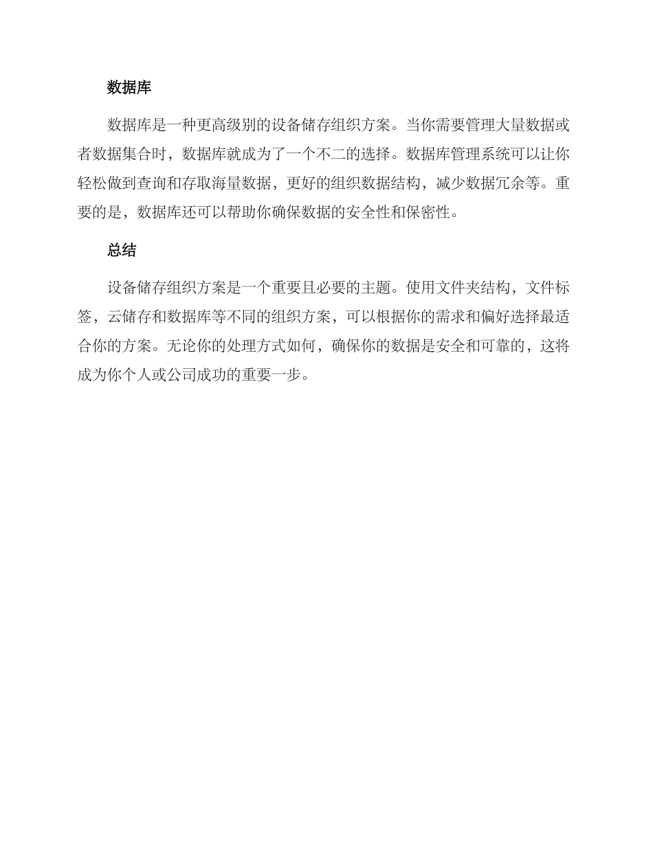 设备储存组织方案_第2页