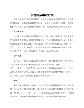 设备储存组织方案