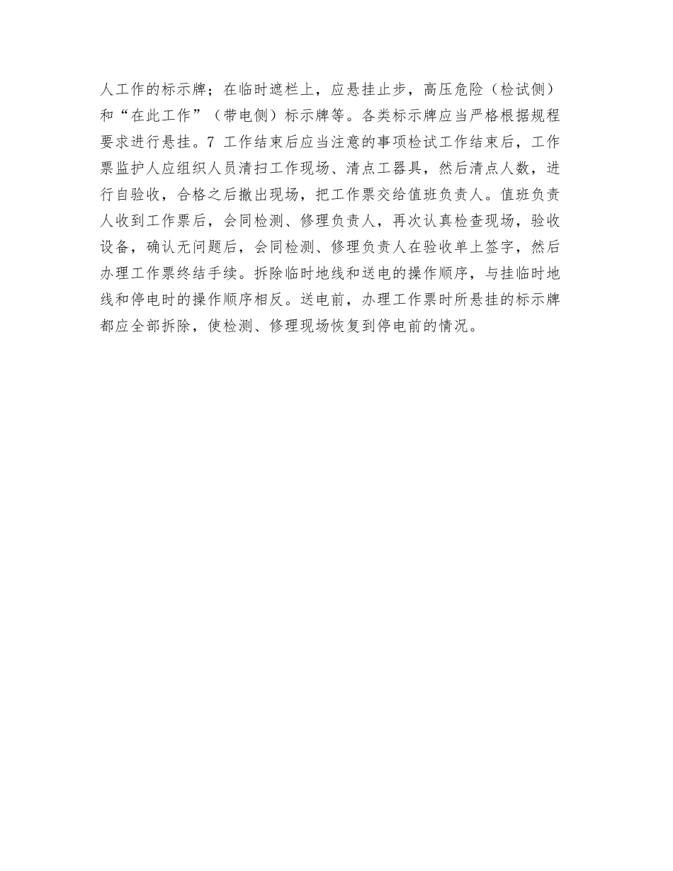 设备停电检修维护应注意的事项_第3页