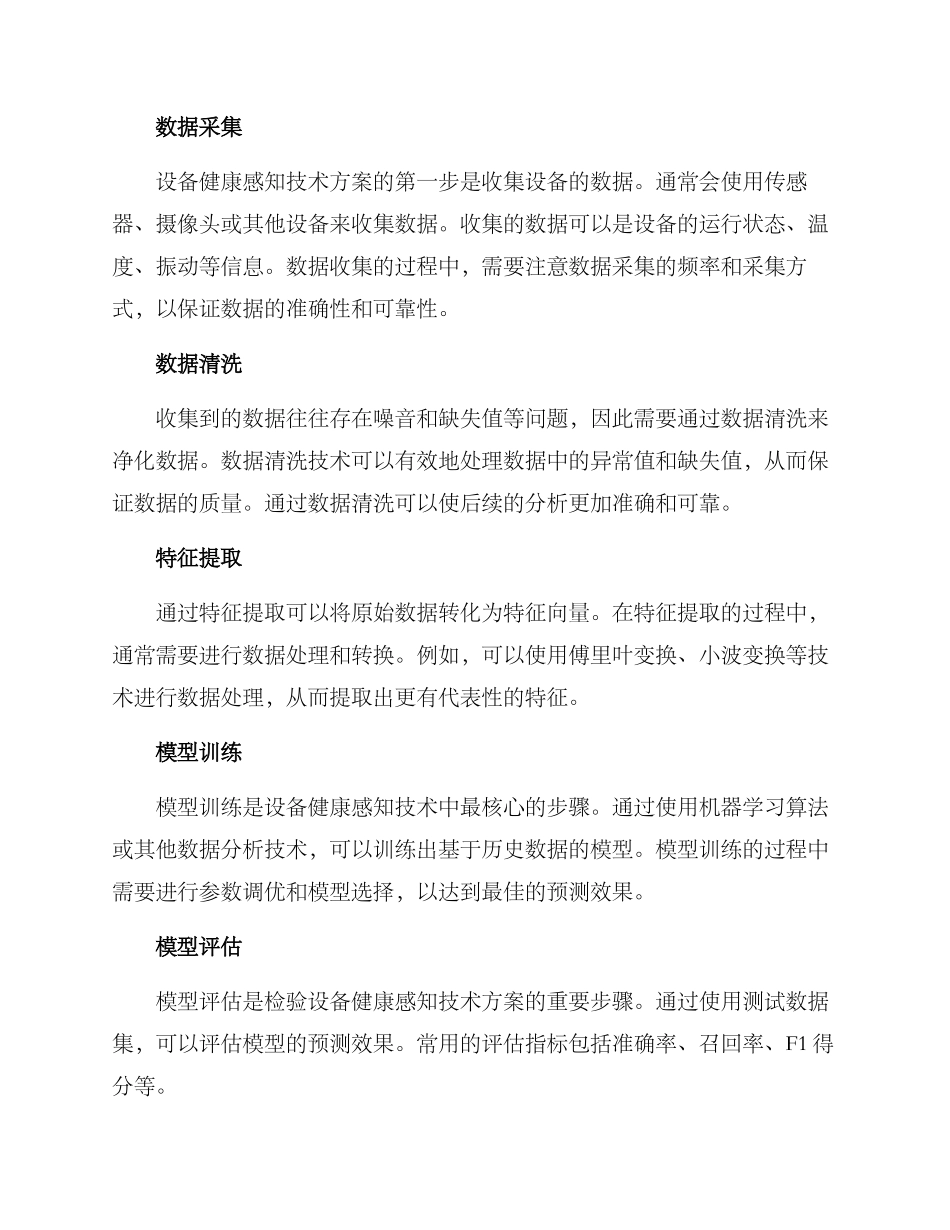 设备健康感知技术方案_第2页