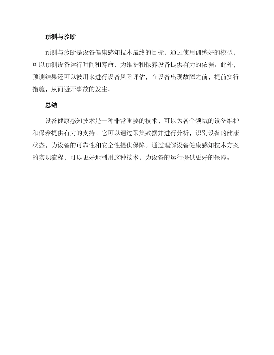 设备健康感知技术方案_第3页