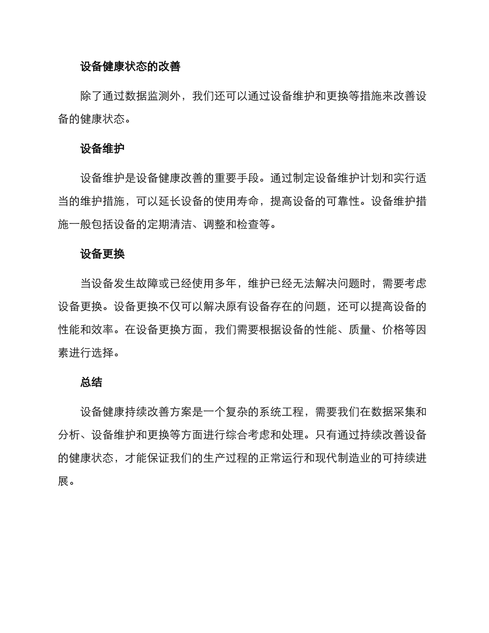 设备健康持续改善方案_第2页