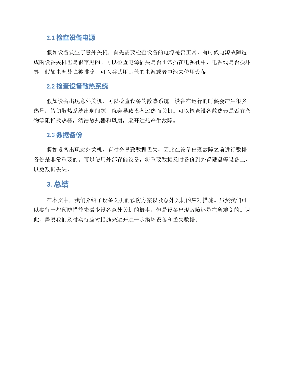 设备关机解决方案_第2页