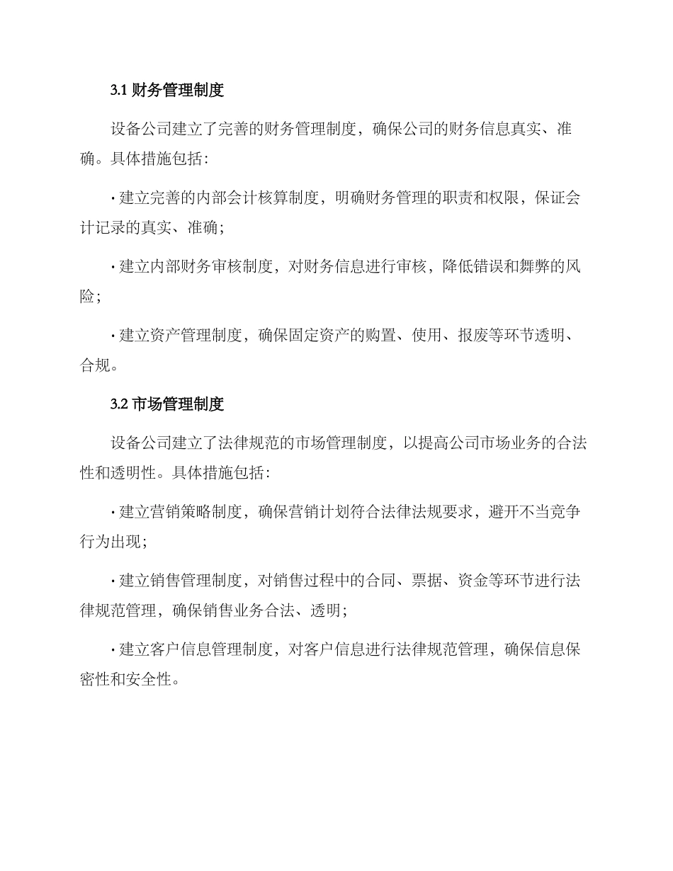 设备公司内控体系方案_第2页