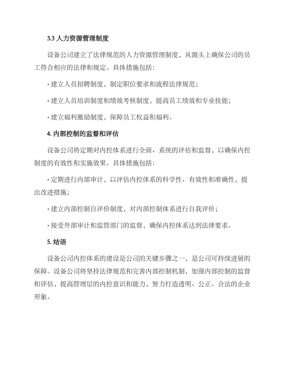 设备公司内控体系方案_第3页