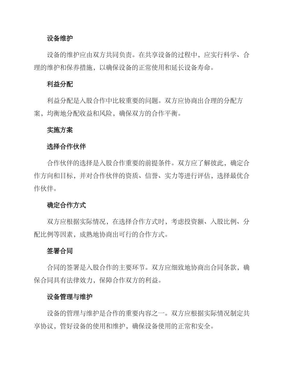 设备入股合作方案_第2页