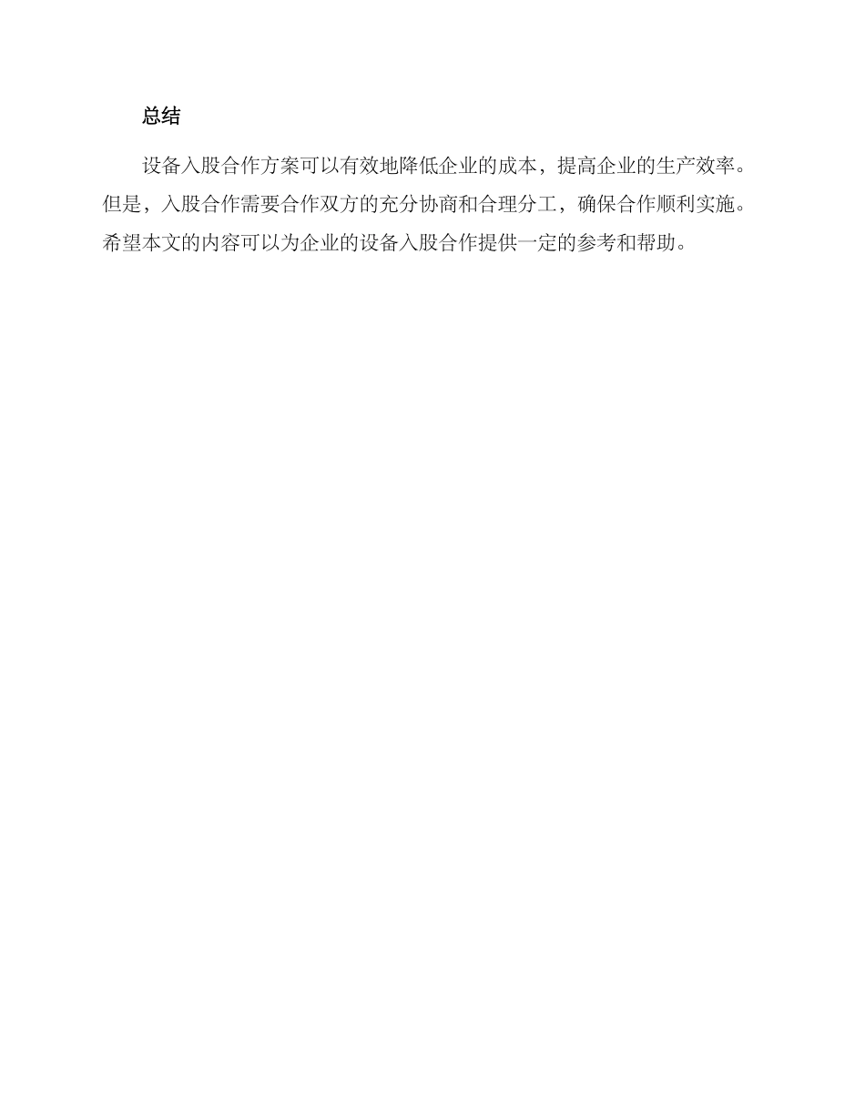 设备入股合作方案_第3页