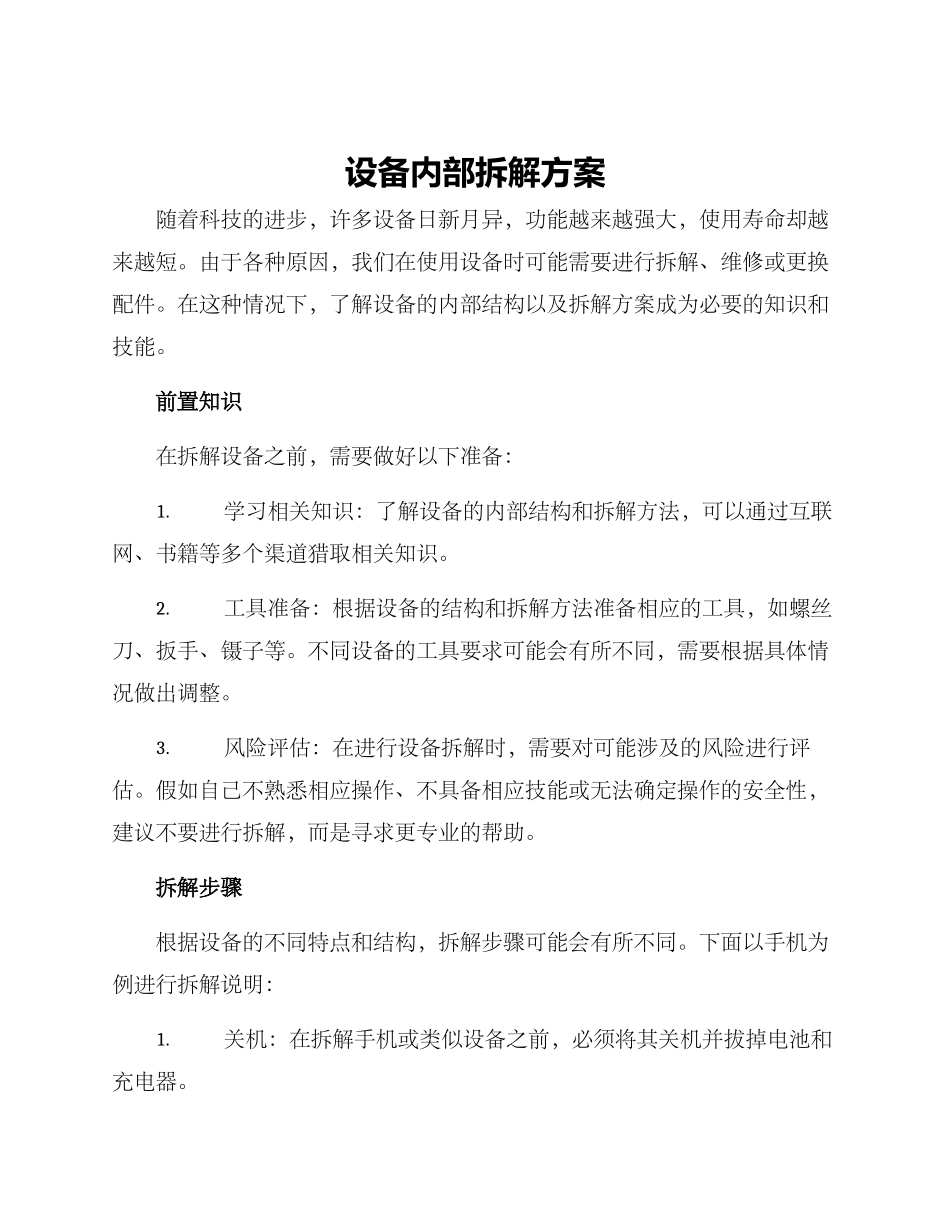 设备内部拆解方案_第1页