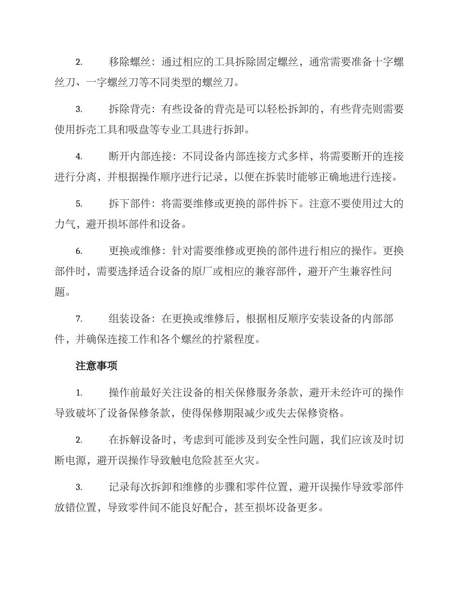 设备内部拆解方案_第2页
