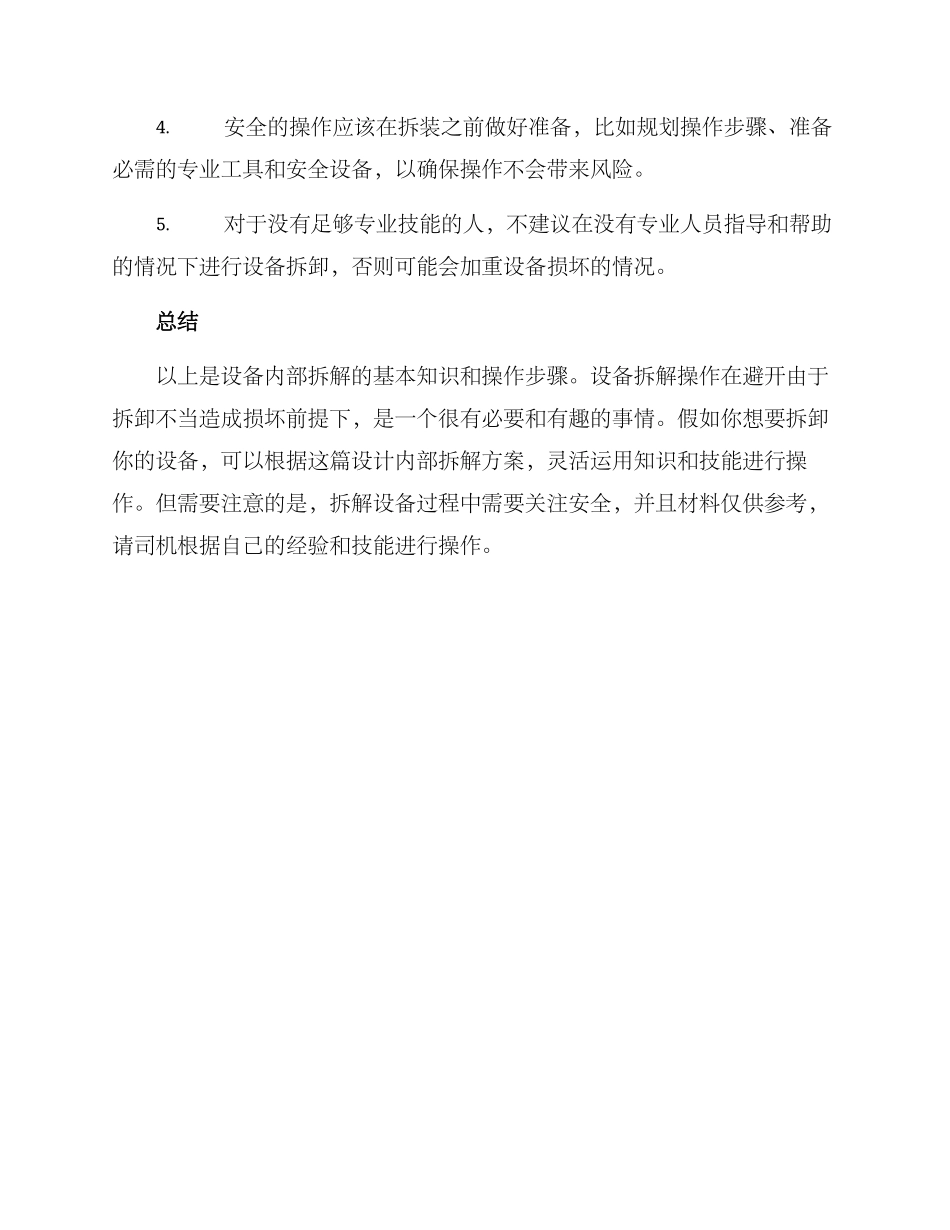 设备内部拆解方案_第3页