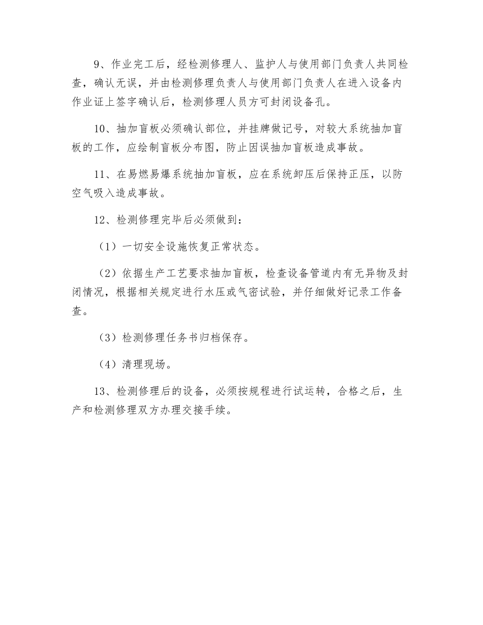 设备内作业安全管理制度_第2页