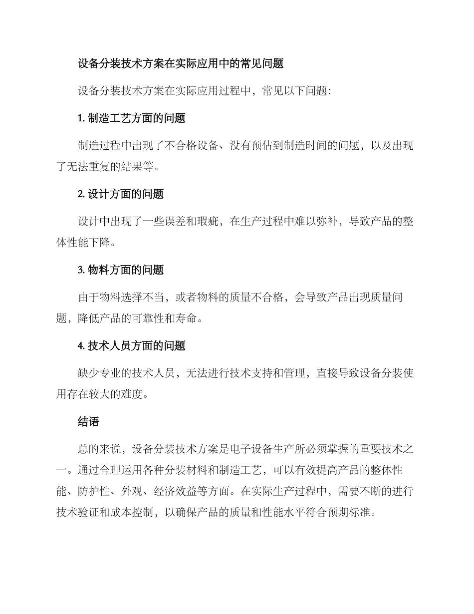 设备分装技术方案_第3页