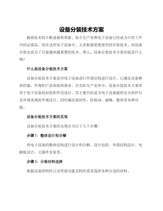 设备分装技术方案
