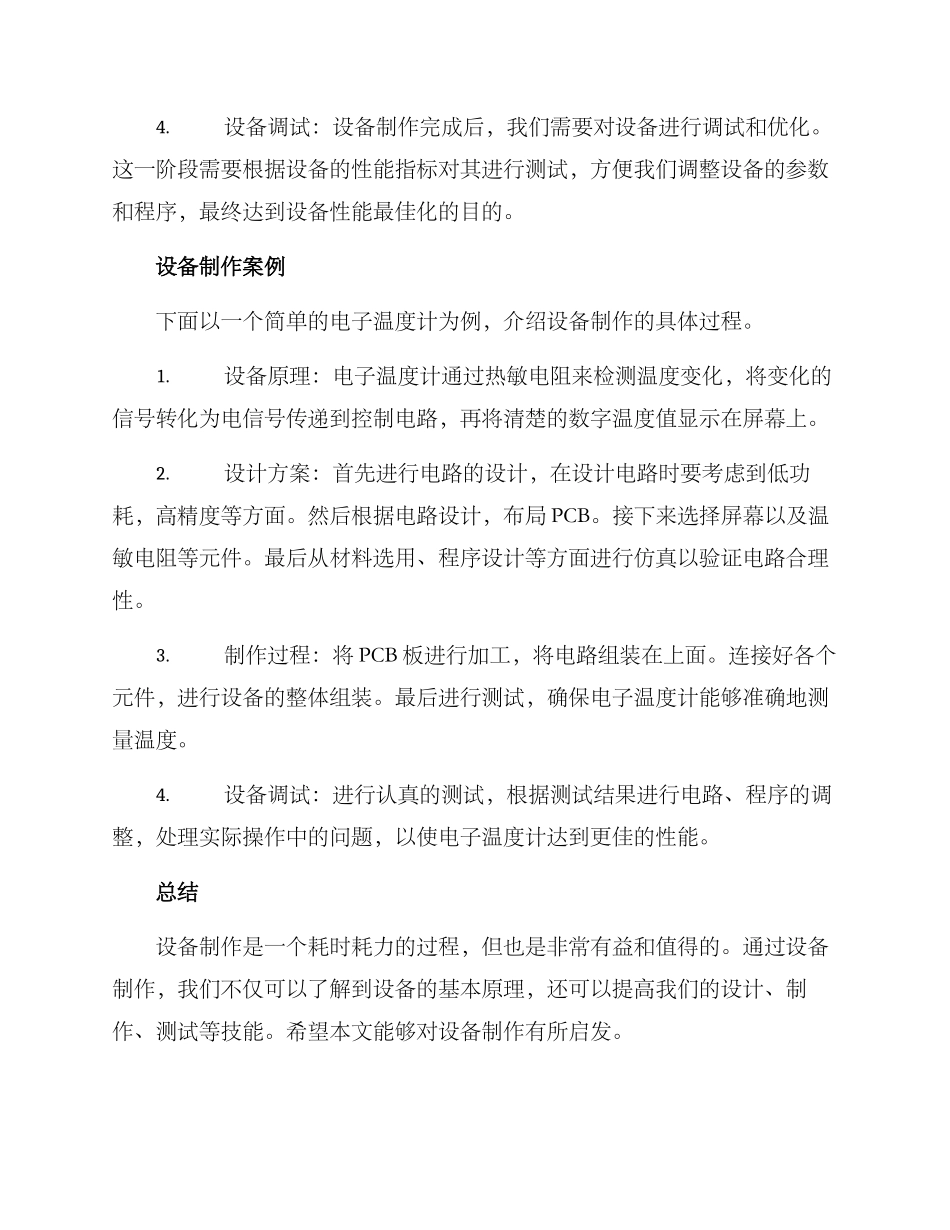 设备制作方案_第2页