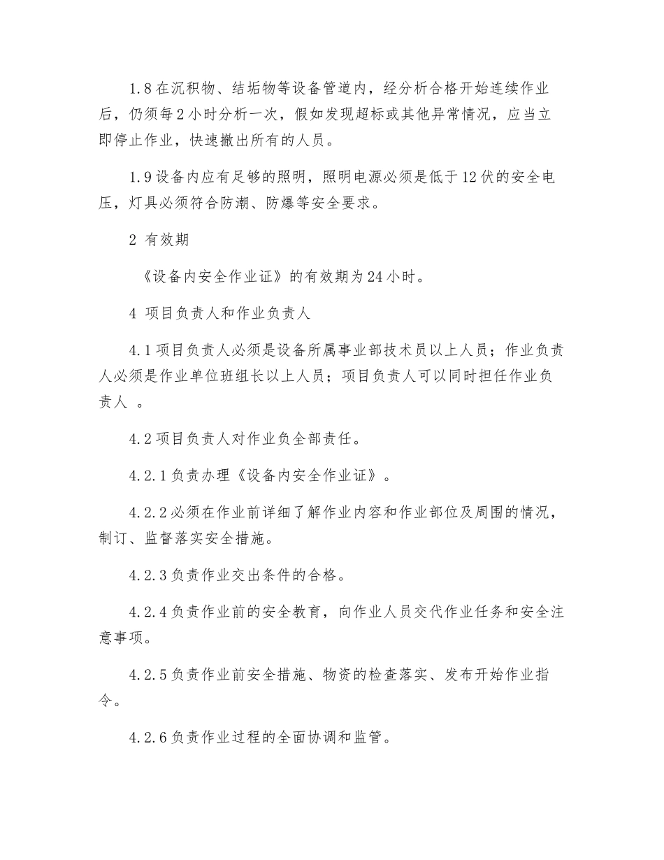 设备内安全作业管理程序_第2页