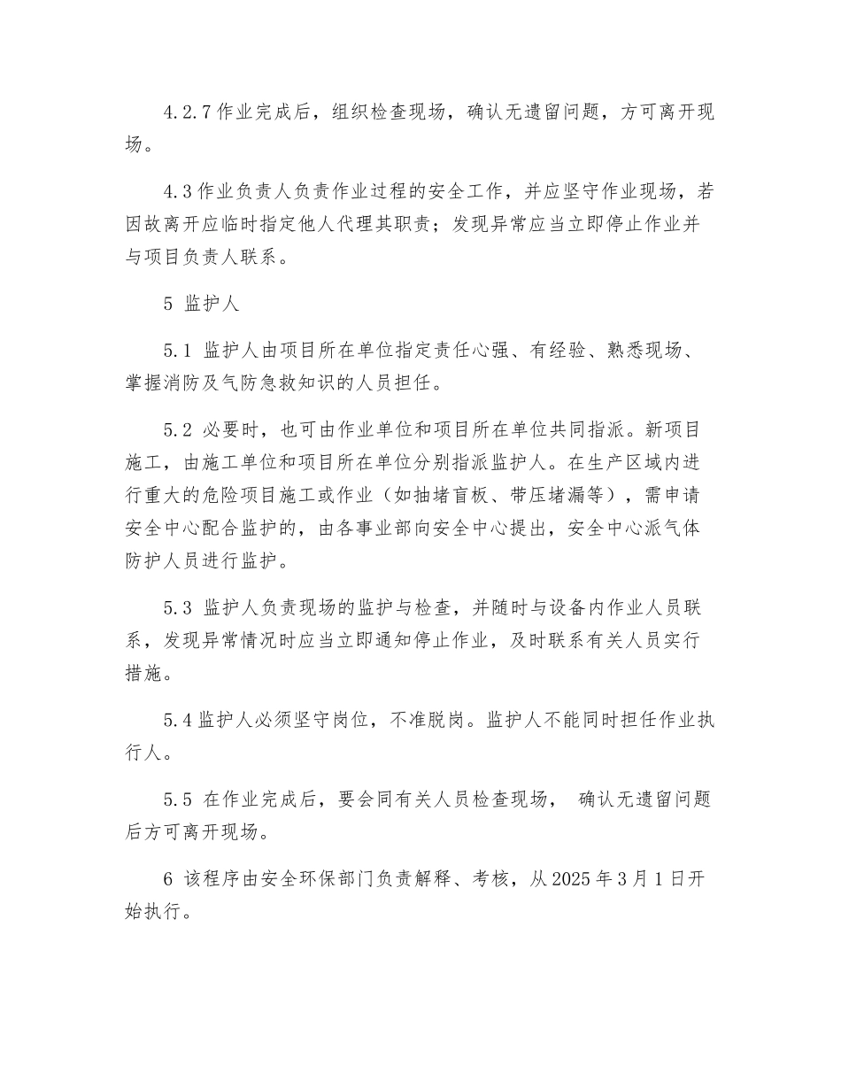 设备内安全作业管理程序_第3页