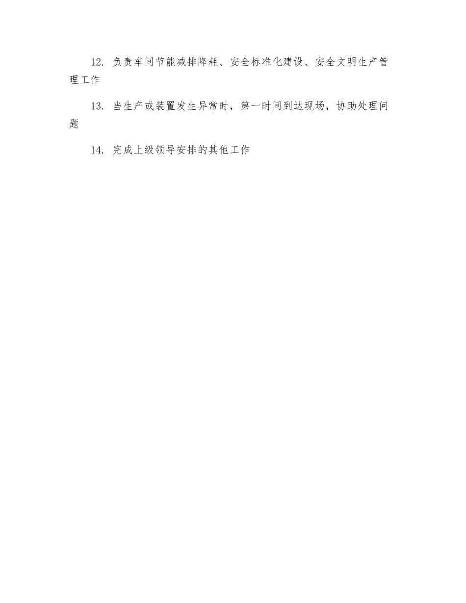 设备副主任岗位职责_第2页