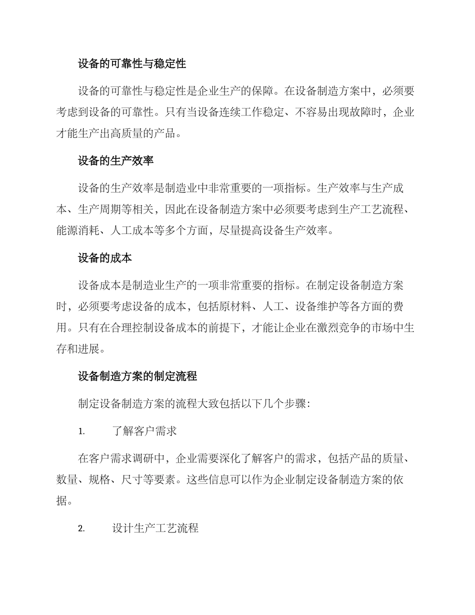 设备制造方案_第2页