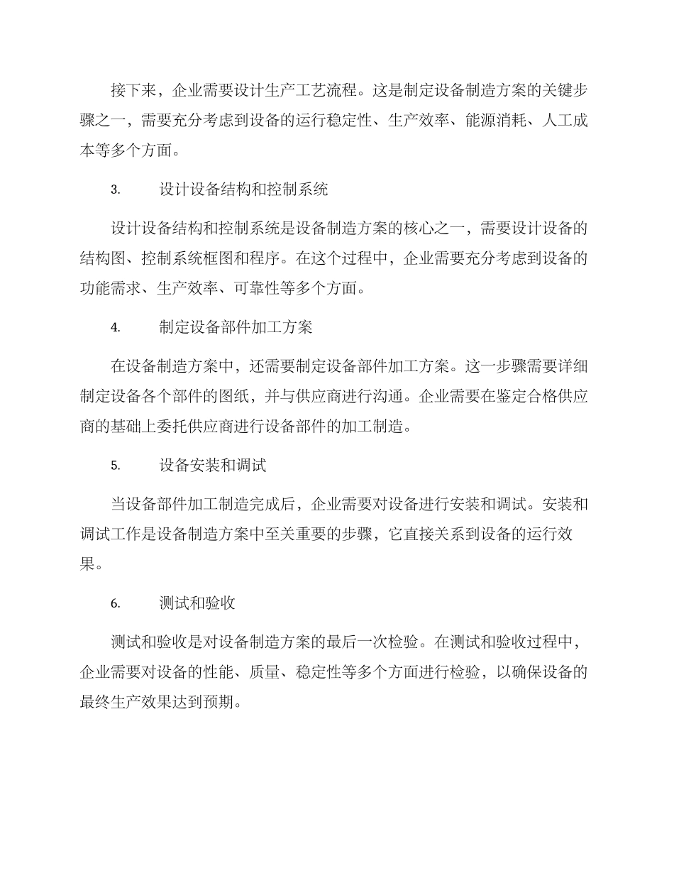 设备制造方案_第3页