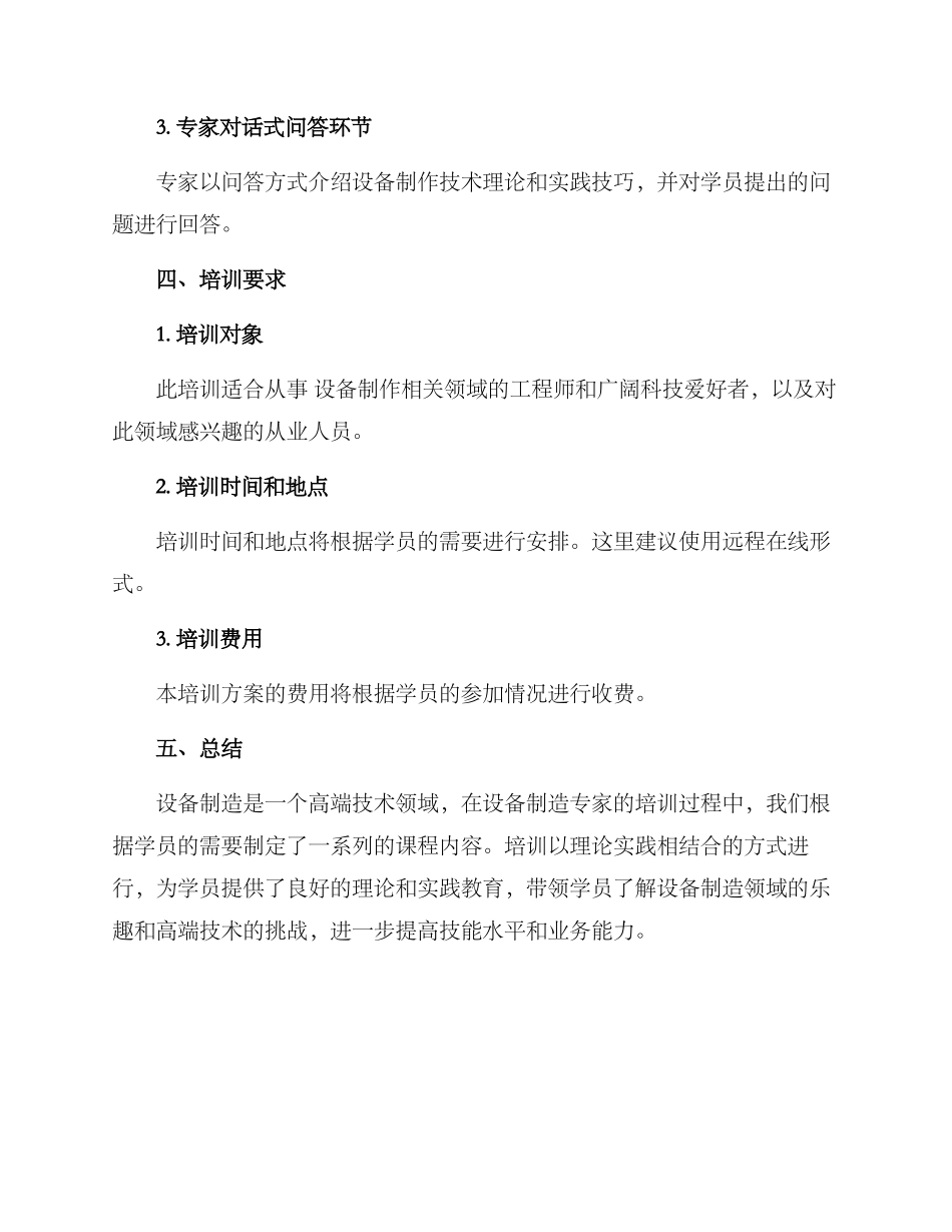 设备制作专家培训方案_第3页