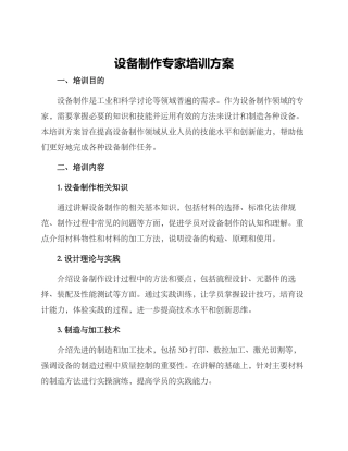 设备制作专家培训方案