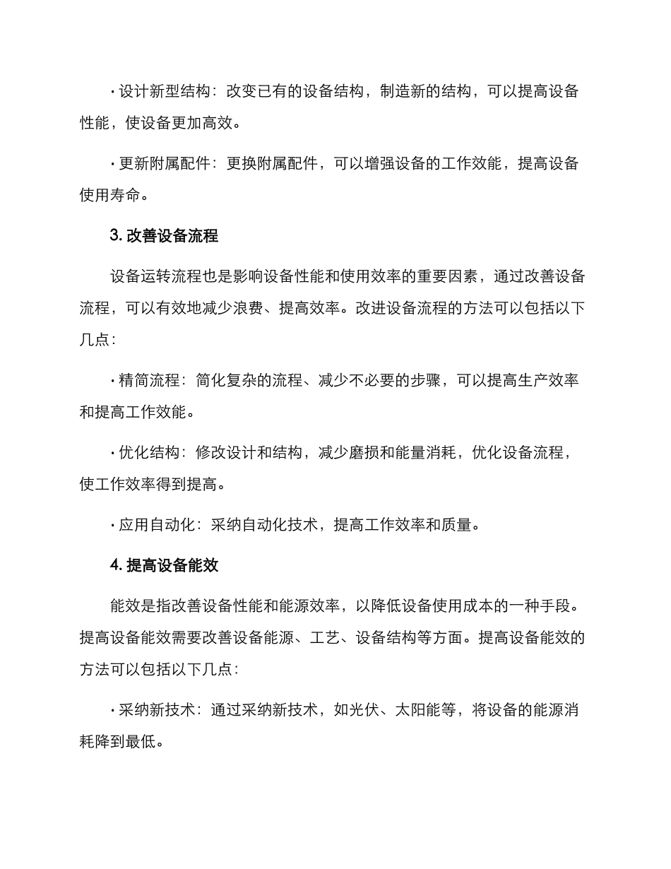 设备创新改造方案_第2页